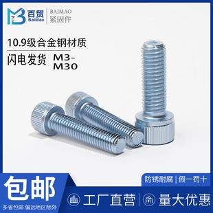 10.9级镀锌去氢内六角螺丝DIN912高强度圆头内六角螺丝M3M4M5 M24