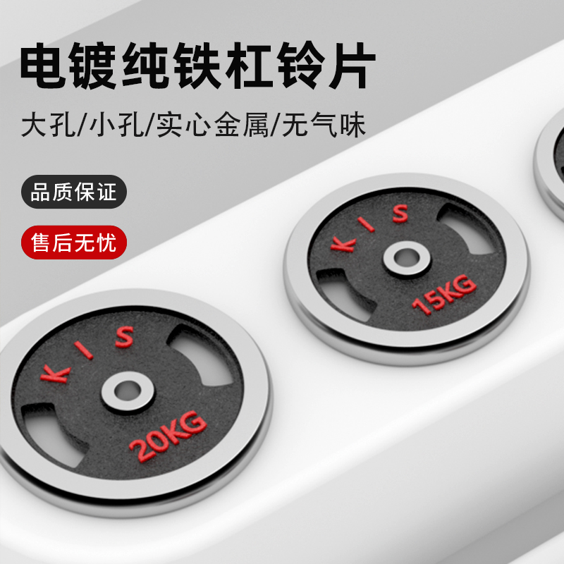 电镀哑铃片增重大小孔家用