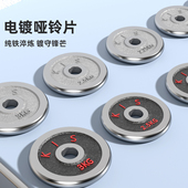 家用电镀哑铃片纯铁白字黑底红字KIS小孔片配件盘套装 运动小孔径