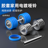 家用电镀哑铃健身可调节健身器材练臂肌带防护套大重量练臂肌一对