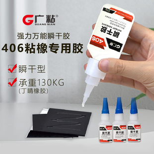 广粘406胶水粘橡胶专用胶水汽车门窗密封条金属塑料丁晴氯丁橡胶