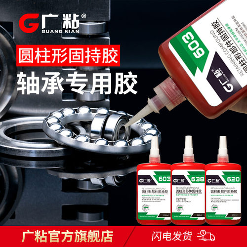 圆柱形固特胶广粘609高强度