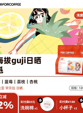 四人2025新产季花魁埃塞俄比亚罕贝拉74158手冲浅烘咖啡豆227G