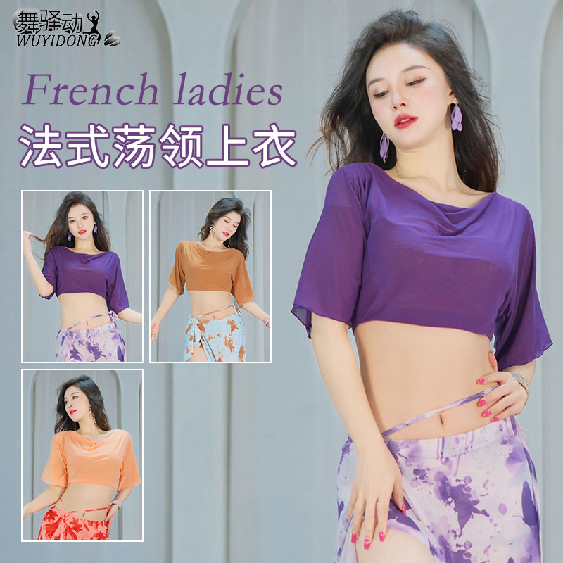 肚皮舞上衣2025新款性感荡领网纱宽松练功服初学者东方舞蹈服装女