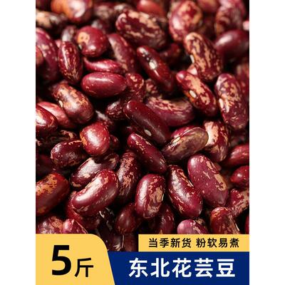 2023年东北特产花芸豆玉米碴干货新鲜豆类杂粮扁豆紫云豆饭豆5斤