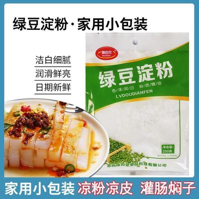 纯绿豆粉做凉粉凉皮团粉焖子专用粉灌肠食用粉商用家用绿豆凉粉