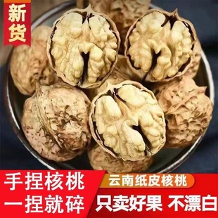 云南纸皮核桃原味薄皮薄壳核桃无漂白野生干核桃孕妇坚果价