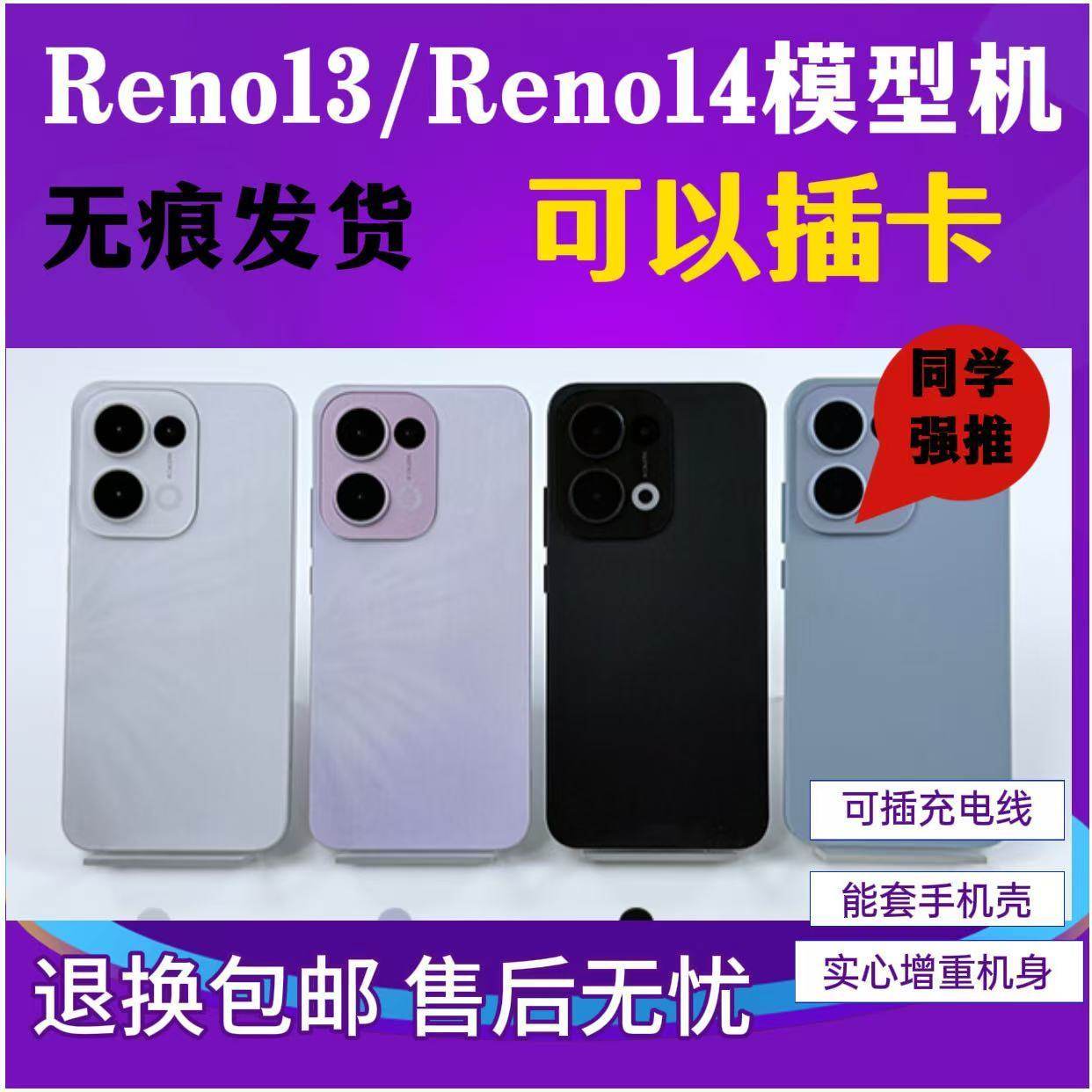 适用OPPOreno13模型机reno14可亮屏插卡上交展示机模等重可套壳,3C数码配件,手机零部件,淘宝优惠券,粉丝福利购,淘宝优惠卷