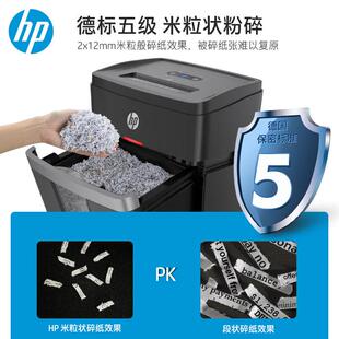 HPHP惠普5级保密中大型办公碎纸机 单次12张连续碎30分钟25L可碎