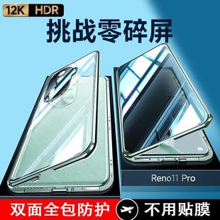 防偷窥全包防摔玻璃磁吸透明双面保护壳 适用于OPPOReno11 Pro新款