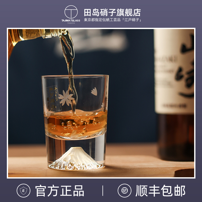【品牌官旗】日本田岛硝子江户硝子迷你富士山酒杯樱花切子玻璃杯