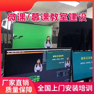 微课慕课录播设备虚实人物结合PPT抠像设备录播室搭建方案