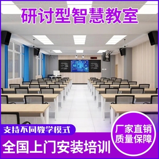 校园研讨型智慧教室搭建方案在线互动课堂双师同步录制设备