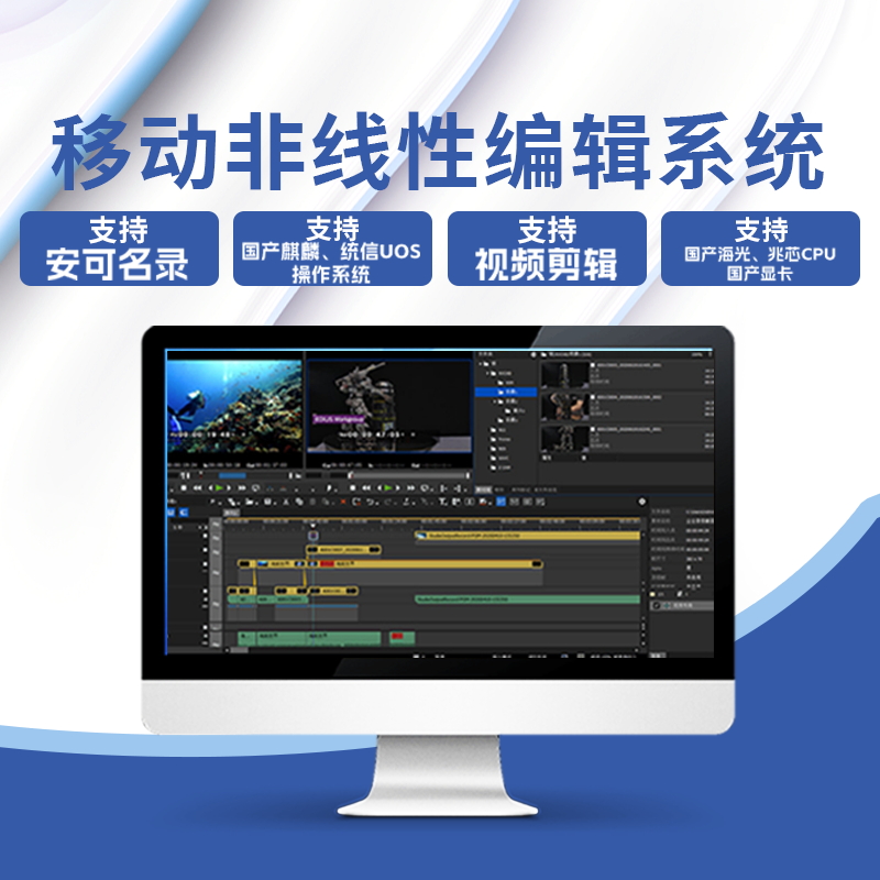 移动非线性编辑软件系统