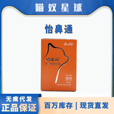 博莱得利猫鼻支怡鼻通呼吸道不畅滴鼻液宠物犬猫咪狗抗病感冒发炎