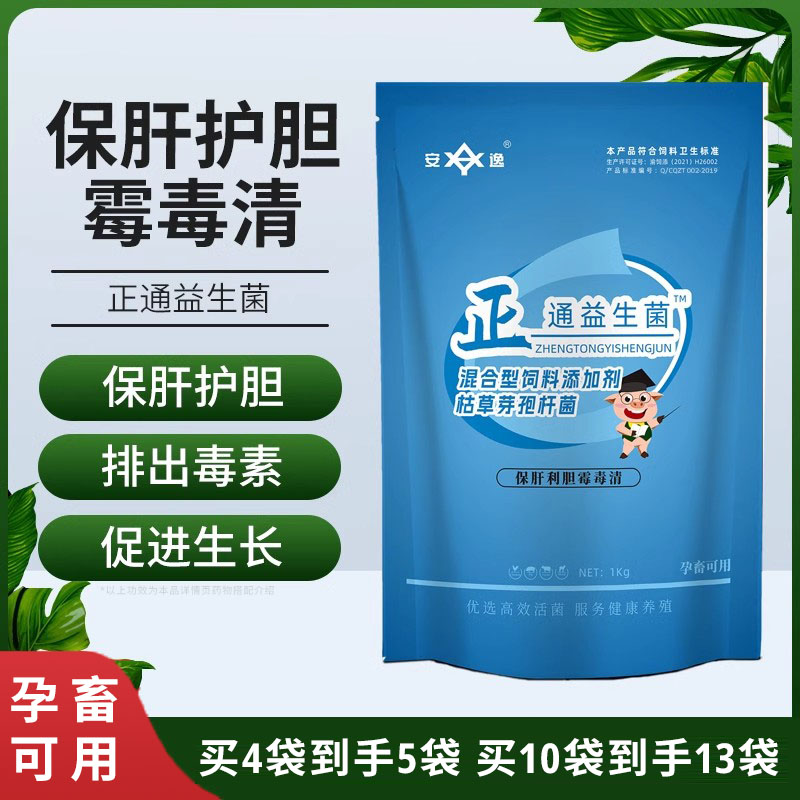 脱霉剂正品兽用保肝利胆霉毒清母猪牛羊鸡鸭禽孕畜专用中药脱霉剂