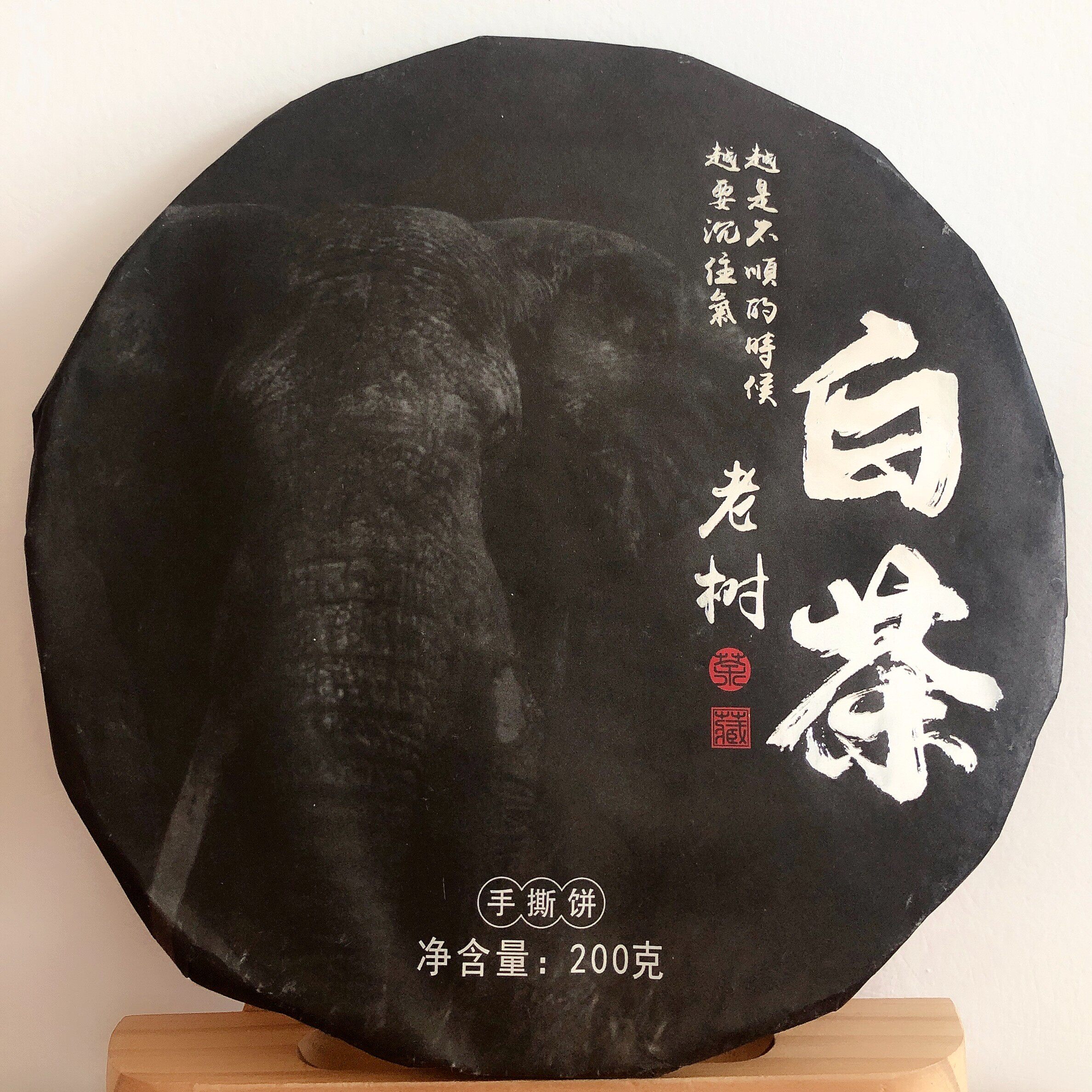 【云南白茶-险象环生】原料日期2013年,老树白茶香甜柔滑白茶饼