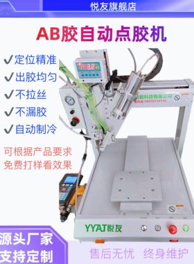 全自动Ab胶点胶机制冷手机屏片热敏胶焊锡膏手机壳座点胶机