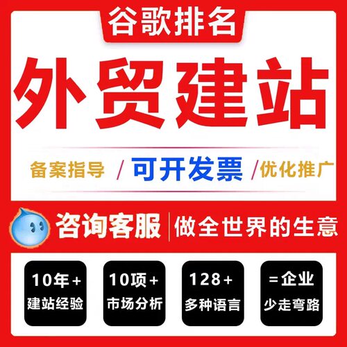 外贸建站推广 谷歌GEO优化海外社媒运营推广