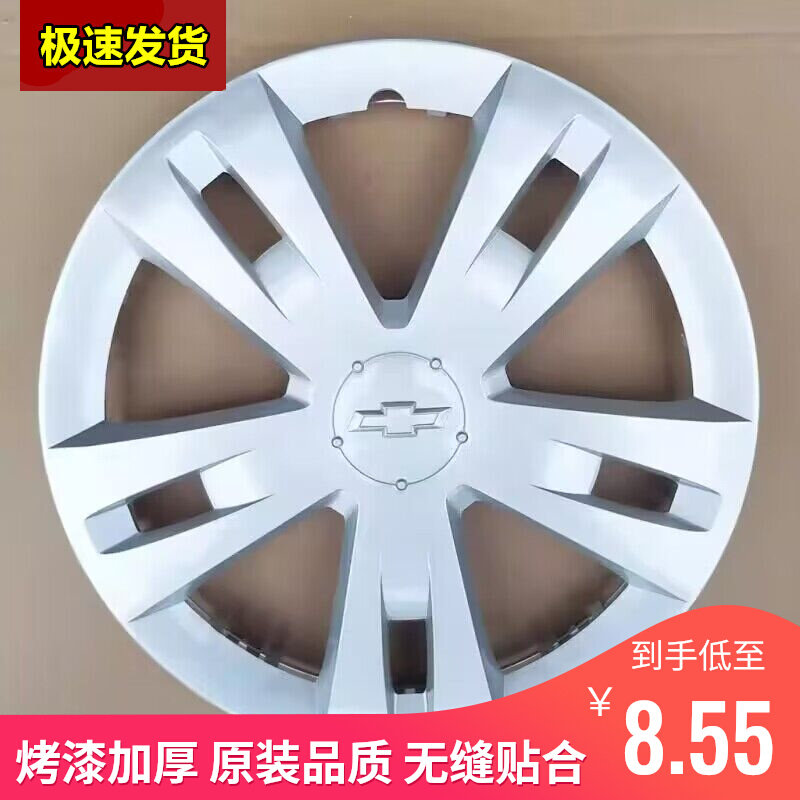 适用于雪佛兰新老款科鲁兹轮毂盖钢圈盖轮胎罩帽爱唯欧轮帽15寸