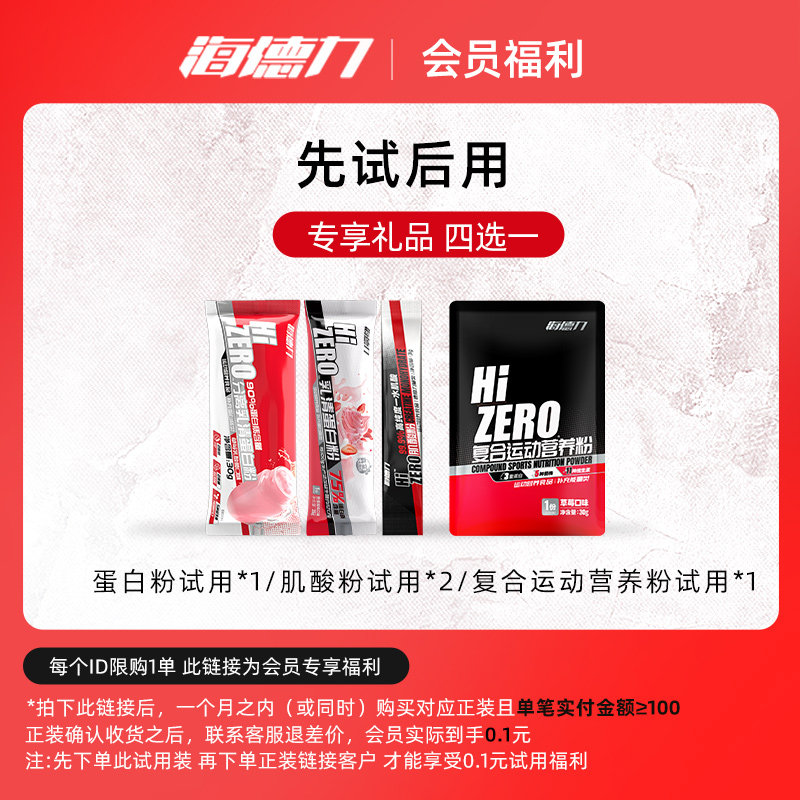 海德力分离乳清蛋白粉复合运动营养粉肌酸粉便携试用装会员专享,保健食品/膳食营养补充食品,乳清蛋白,淘宝优惠券,粉丝福利购,淘宝优惠卷