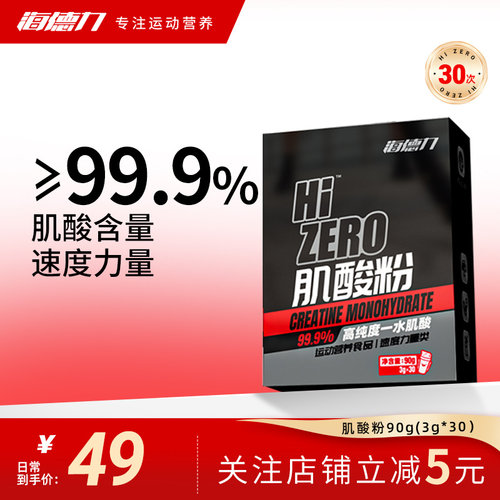 海德力一水肌酸高纯度独立便携装