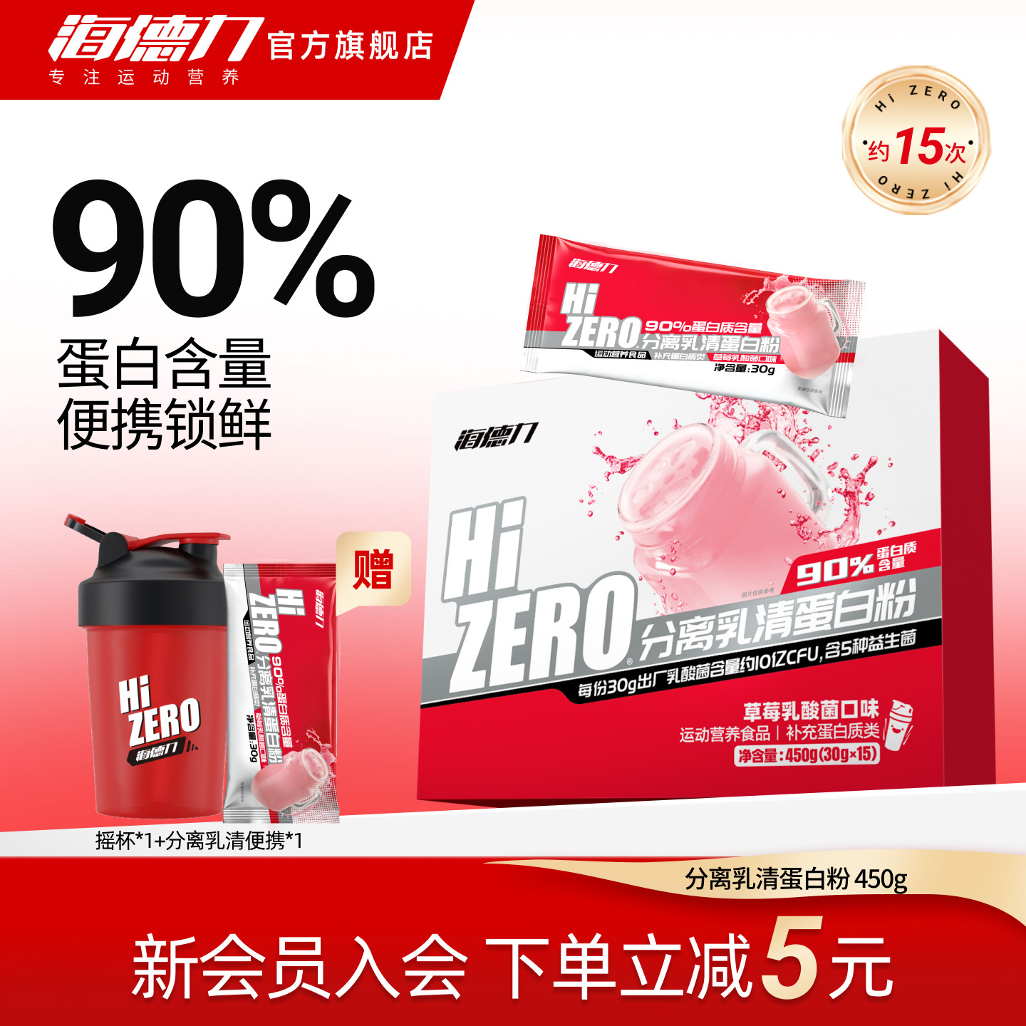 海德力分离乳清蛋白质粉健身代餐营养粉蛋白粉便携小袋装