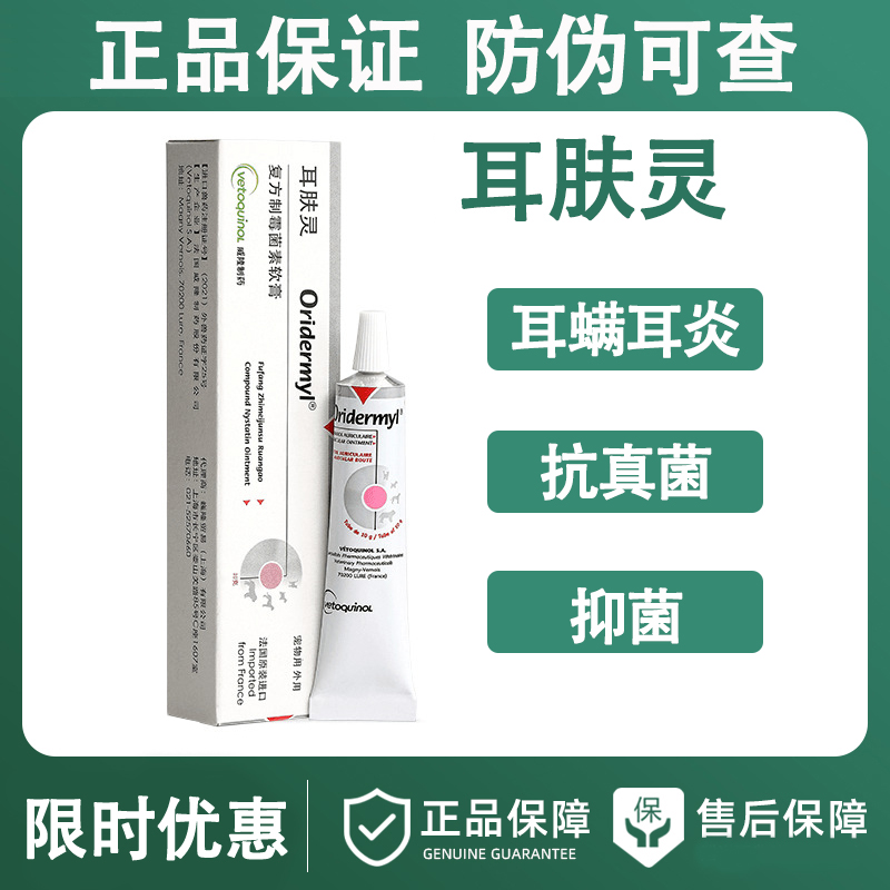 耳肤灵法国威隆去耳螨专用药猫咪狗狗维克耳漂滴耳洗耳液软膏猫用,宠物/宠物食品及用品,猫眼/耳/口/鼻疾病药品,淘宝优惠券,粉丝福利购,淘宝优惠卷