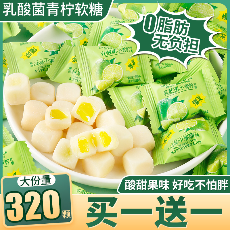 乳酸菌小青柠软糖0脂健康