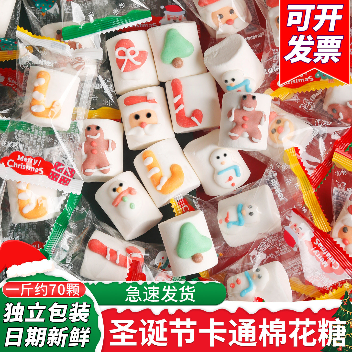 圣诞节卡通棉花糖夹心软糖创意平安夜圣诞老人儿童高颜值礼物零食