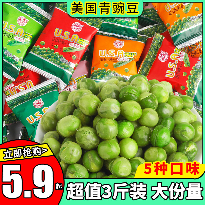 美国青豆豌豆小包装原味蒜香辣休闲零食小卖部整箱火锅店小吃批发