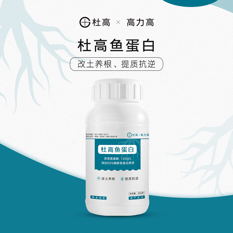 鱼蛋白水溶肥氨基酸叶面肥