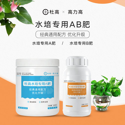 杜高高力高AB水培营养液