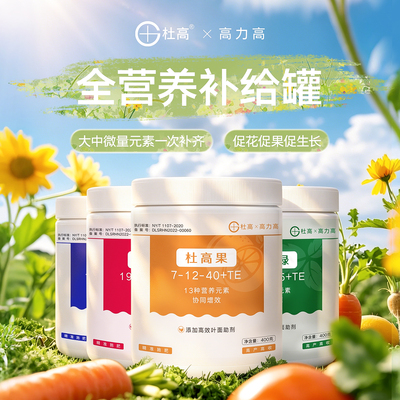 杜高*高力高 大量元素水溶肥中微量元素肥料蔬菜水果平衡肥氮磷钾