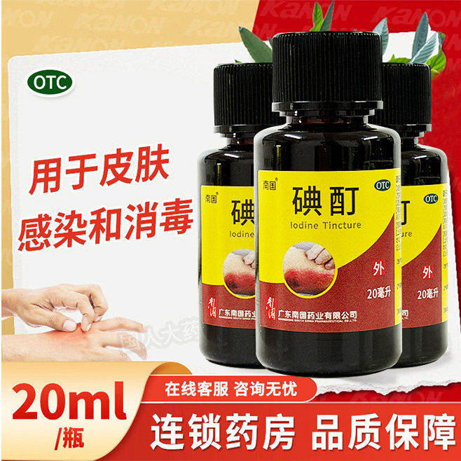 [南国]碘酊2%*20ml/瓶图片