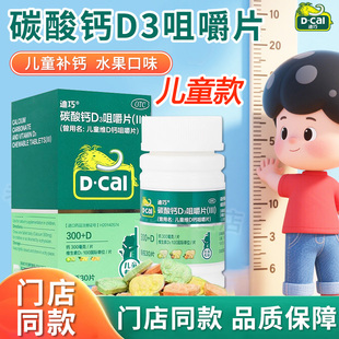 迪巧儿童钙片碳酸钙D3咀嚼片迪巧钙片30片 水果口味儿童补钙 III