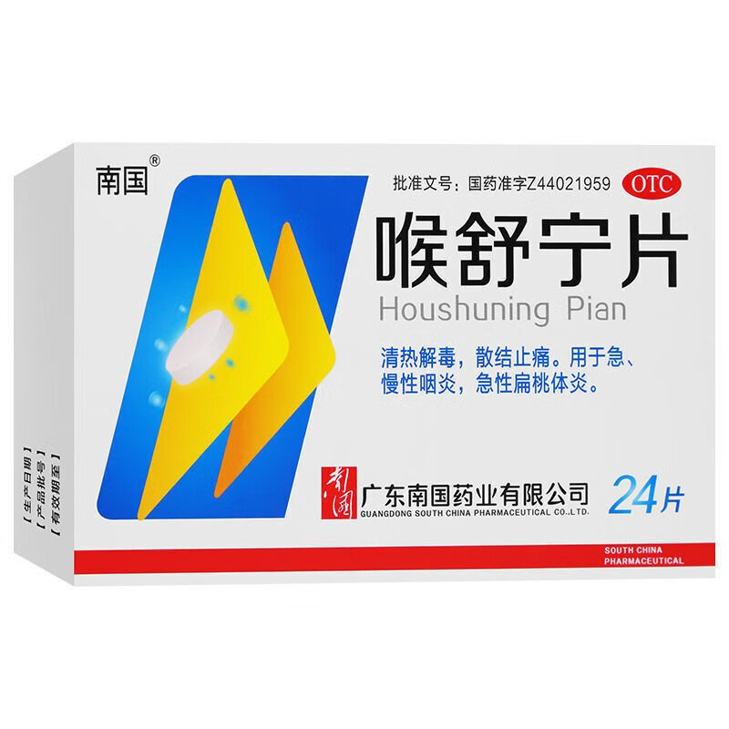 【南国】喉舒宁片48片/盒