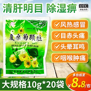 包邮】鱼水情 夏桑菊颗粒10g*20袋清肝明目风热感冒头晕咽喉肿痛