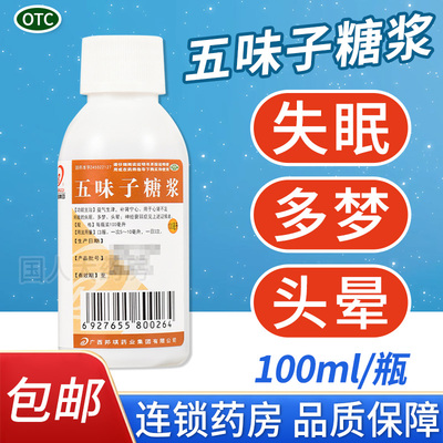 【B/邦琪集团】五味子糖浆100ml/瓶
