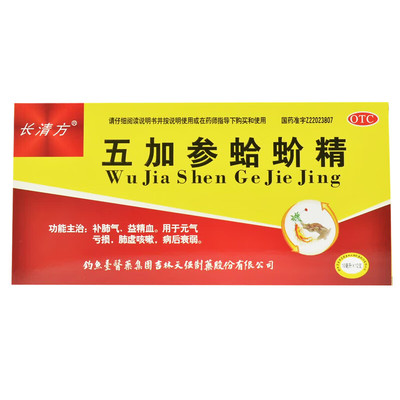 长清方五加参蛤蚧精10ml*12支补肺气益精血元气亏损肺虚咳嗽虚弱