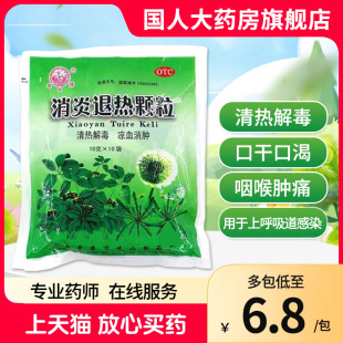 消炎退熱顆粒10g 魚水情 10袋清熱解毒口干口渴咽痛上呼吸道感染