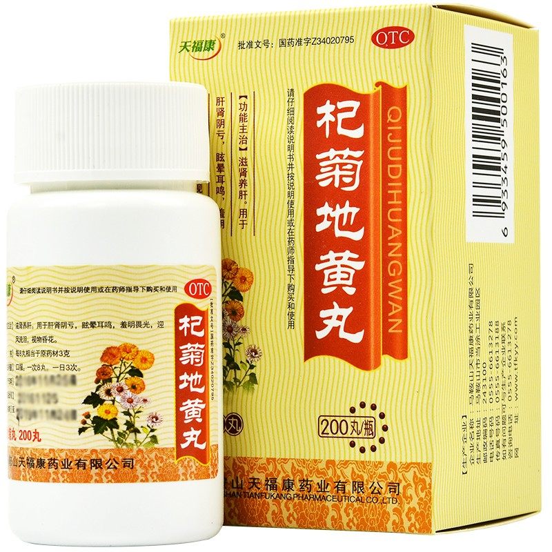 天福康 杞菊地黄丸 200丸（浓缩丸）/盒,OTC药品/国际医药,健脾益肾,淘宝优惠券,粉丝福利购,淘宝优惠卷