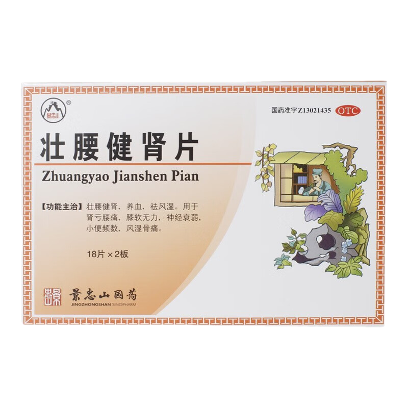 【景忠山】壮腰健肾片36片/盒