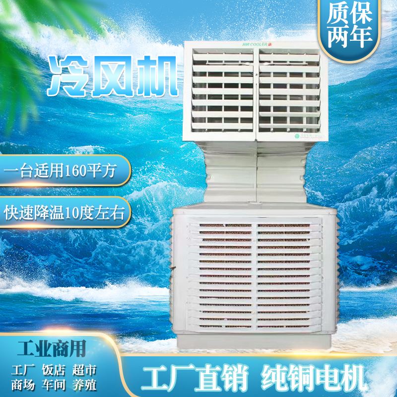 新款畜牧养殖工业商用降温冷风机水冷空调饭店超市商场通风降温冷