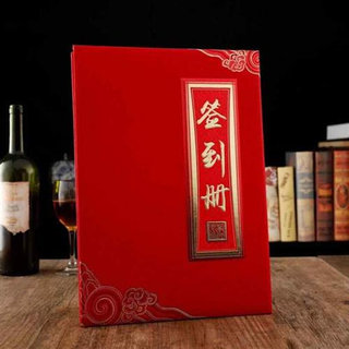 签到册题名录节庆用品年会用品收礼登记簿聚会签名簿 4097题名录1