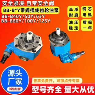 B63 B50Y带阀Y1调压BB2 B40Y 50油泵Y2 B63Y摆线齿轮油泵BB