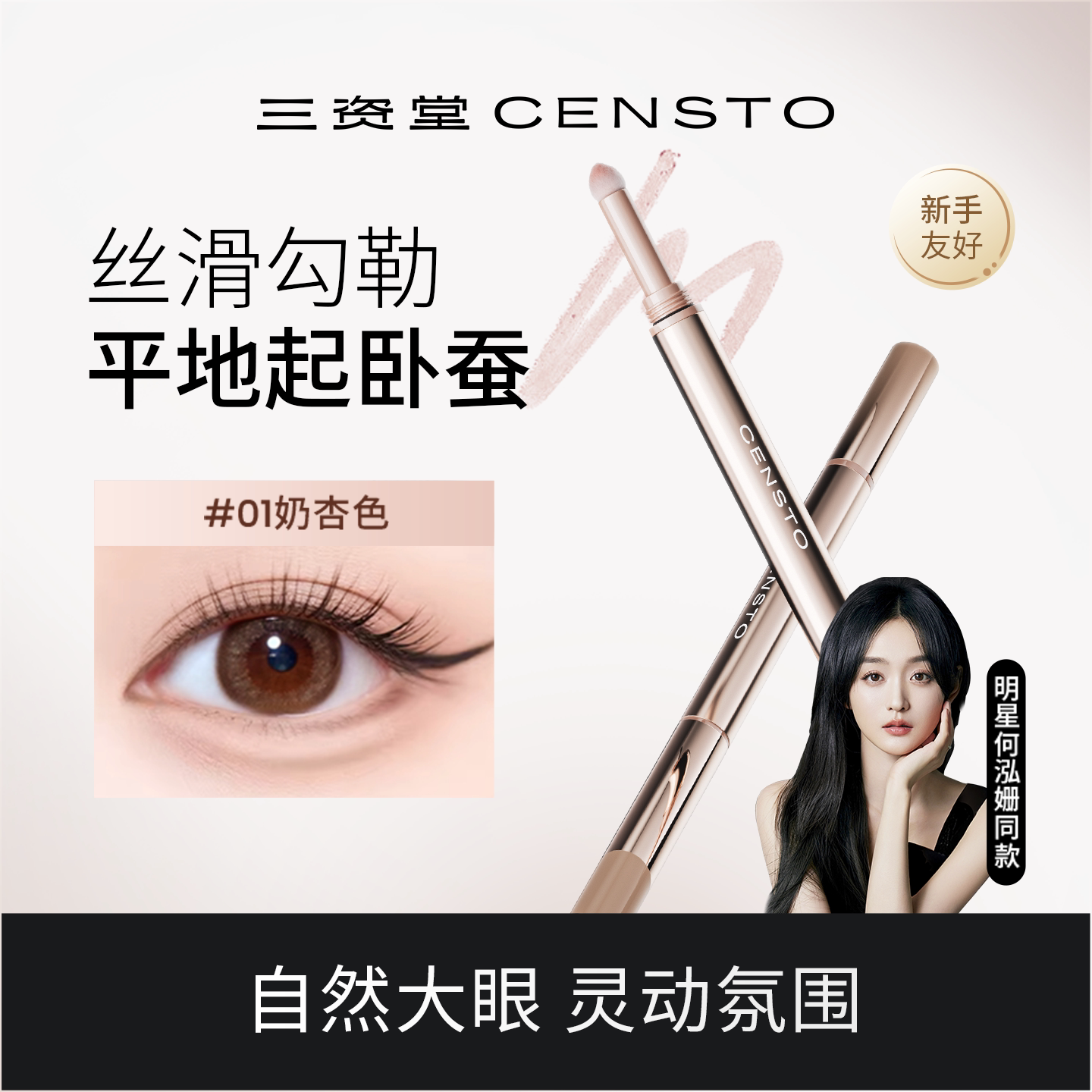 三资堂卧蚕笔双头提亮二合一高光防水不晕染新手初学者自然放大眼