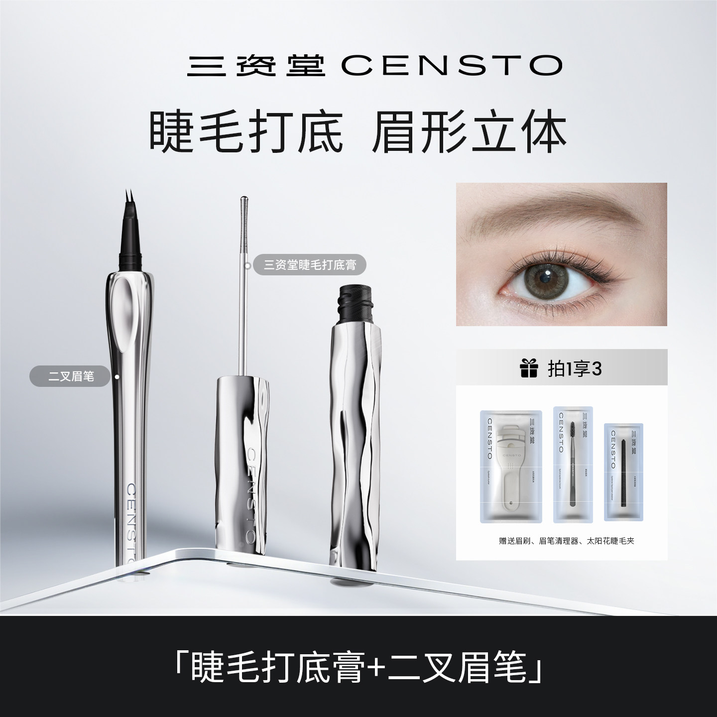 【618抢购】三资堂钢管打底睫毛膏二叉眉笔组合防水纤长翘不晕染