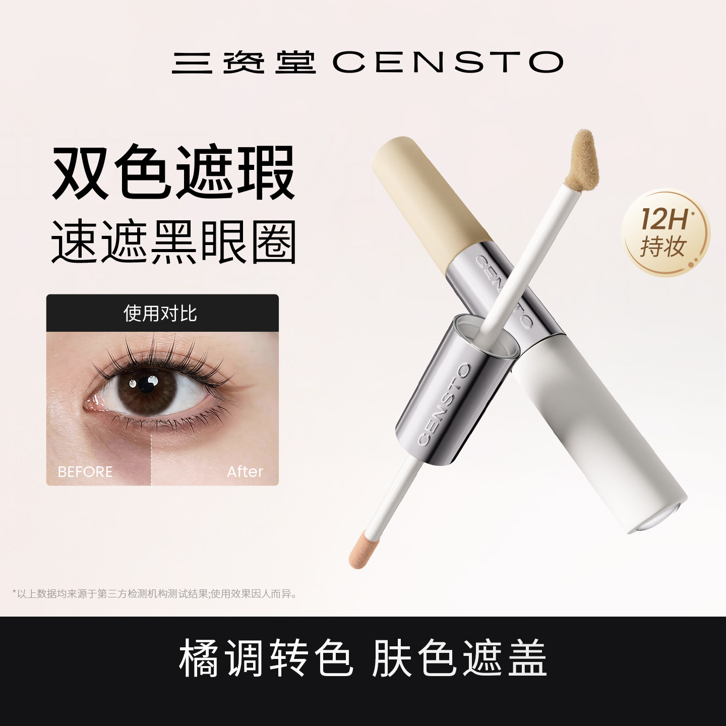三资堂双色快遮笔遮轻中重度黑眼圈遮瑕转色液正品防蹭叠涂不卡粉