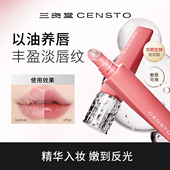 三资堂有色唇部精华唇膏女保湿 滋润补水防干裂釉淡纹抗皱保湿 护理